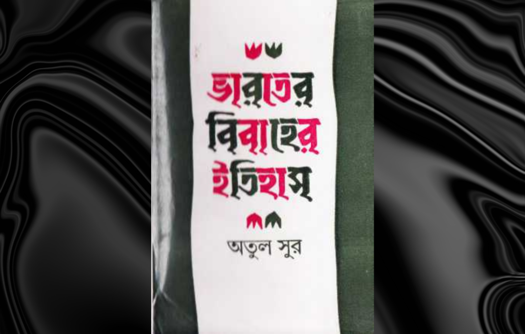 varoter bibaher itihas